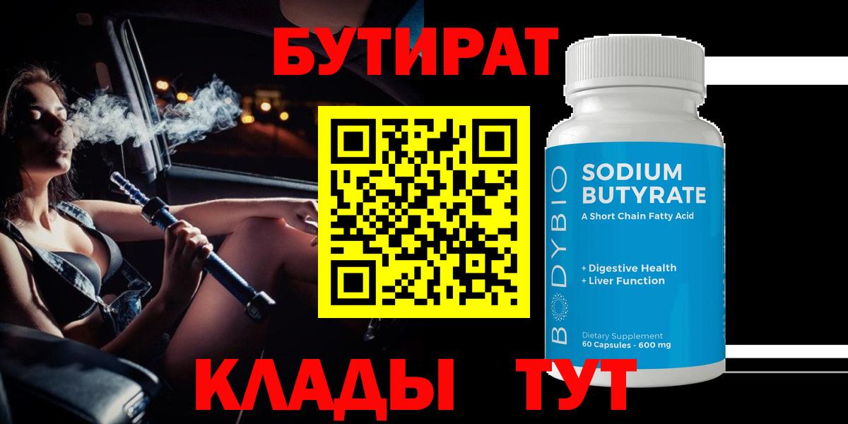 БУТИРАТ 99% Гай