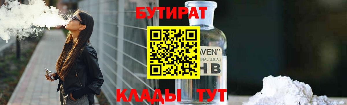 Гай  Бутират 1.4BDO  Вход с VPN 