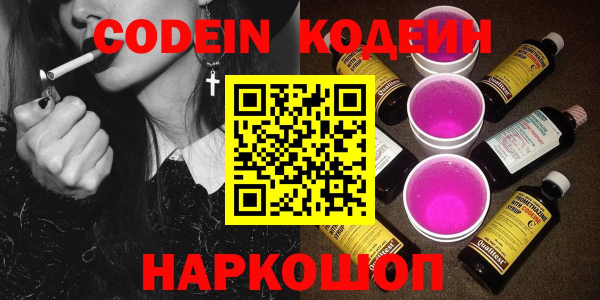 Гай  Кодеиновый сироп Lean напиток Lean (лин)  Кодеиновый сироп Lean напиток Lean (лин)  Вход с VPN 