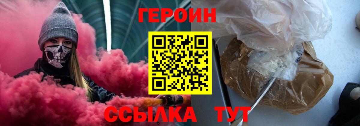 Героин белый Гай