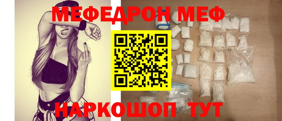 Гай  МЯУ-МЯУ  МЯУ-МЯУ  Вход с VPN  Мефедрон 4 MMC 
