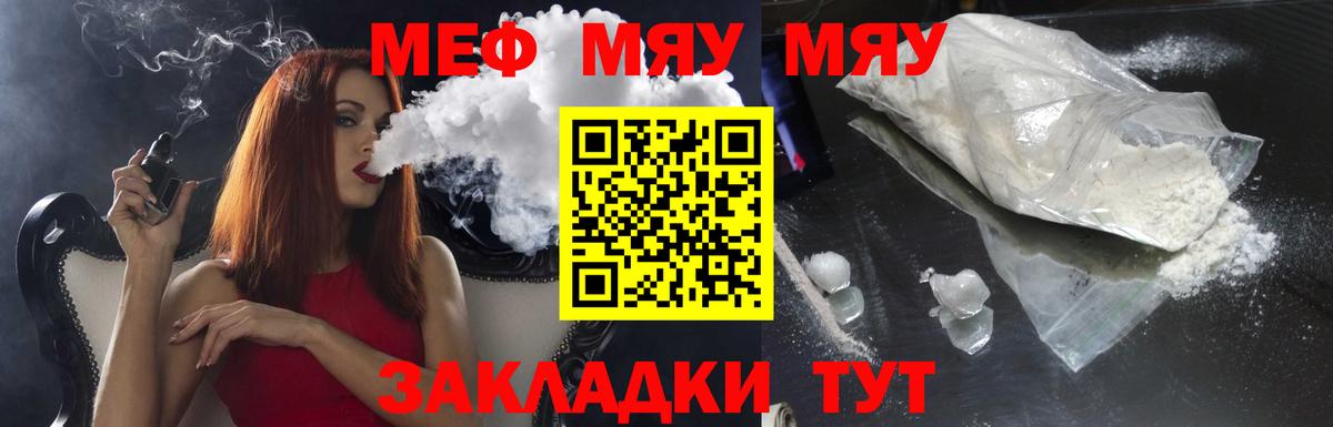 Меф мяу мяу Гай